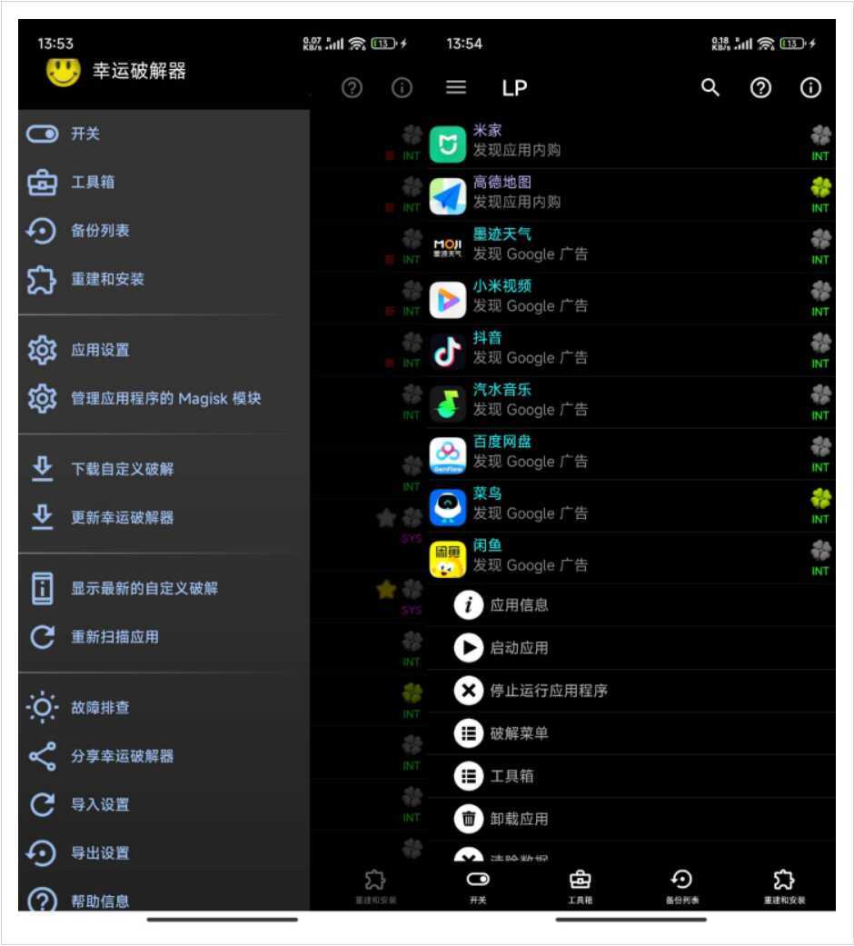 安卓幸运破解器 v12.10.5-小火把网创