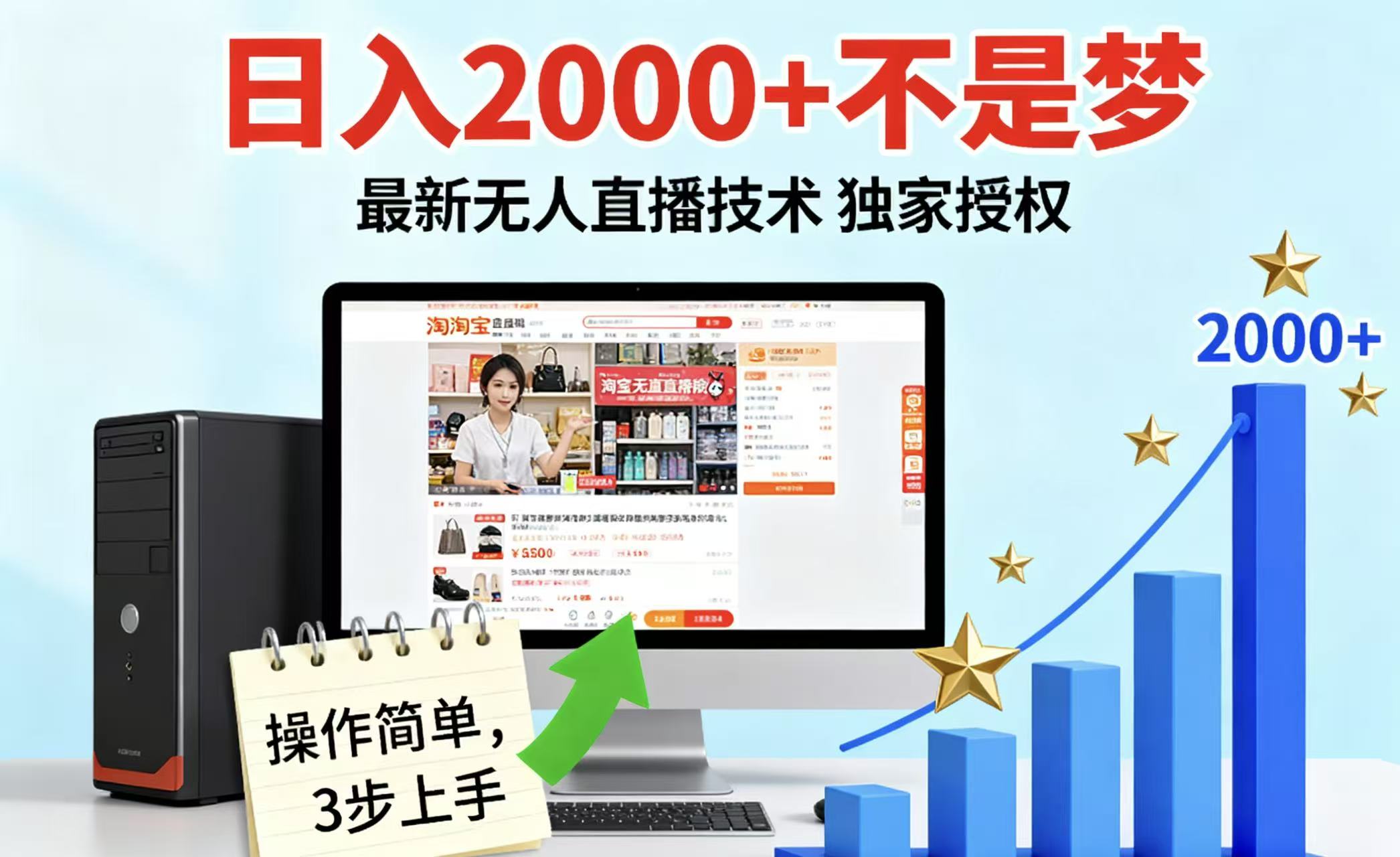淘宝无人直播最新12.0带货最新玩法 独家技术不违规，也不封号，只需要挂机 ，稳定2000-小火把网创