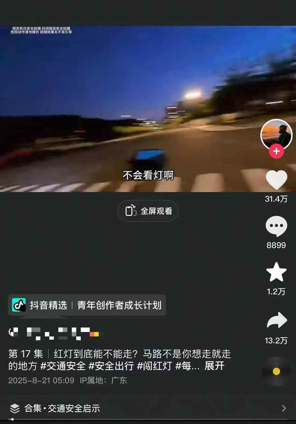 图片[5]-交通事故分析案例短视频创作，剪辑技巧、文案模板、配音教学，快速起号，轻松月入2w+-小火把网创