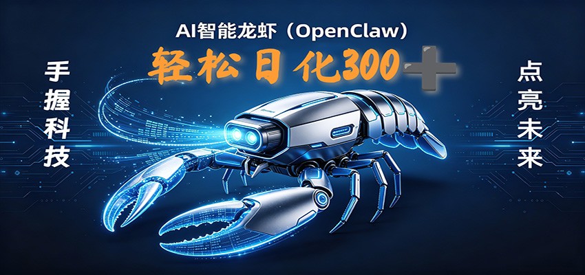 2026AI变现项目全新玩法，日化可达300+，小白无脑操作轻松月入过万元-小火把网创
